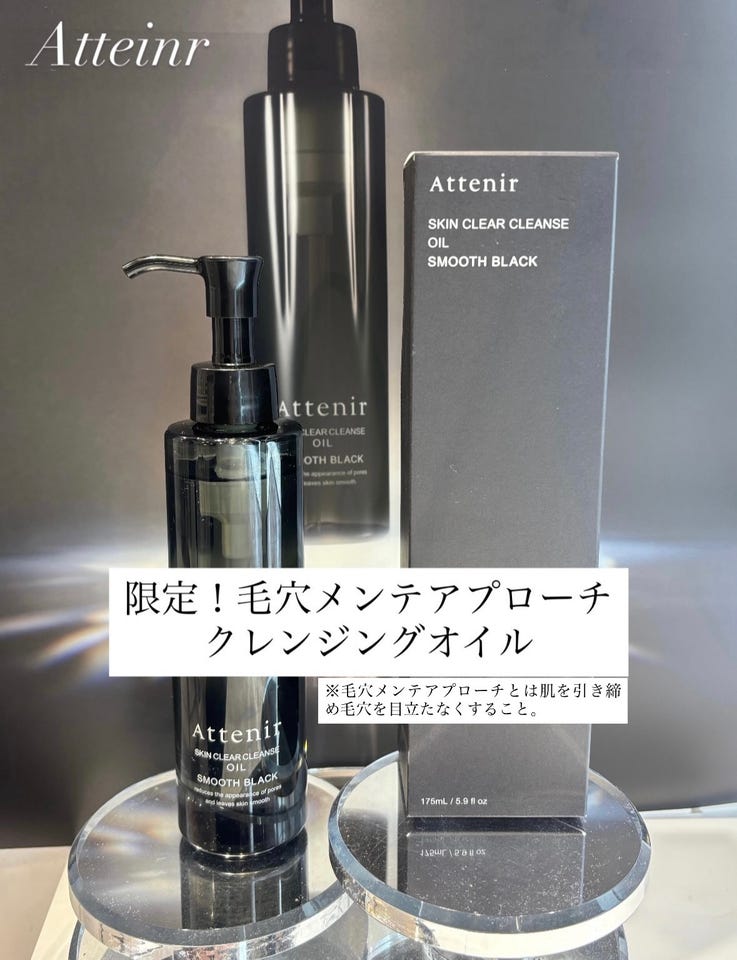 スキンクリア クレンズ オイル スムースブラック【9月号まで販売予定