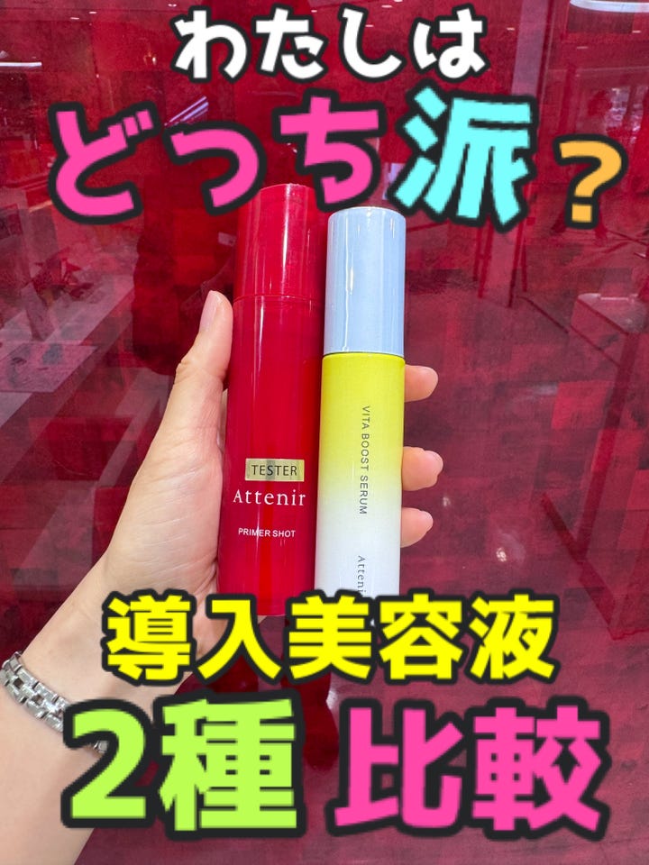 プライマーショット| アテニア公式オンラインショップ | 上質を、解放