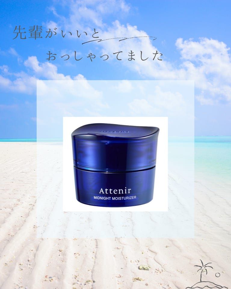 アテニア ミッドナイトモイスチャライザー 【医薬部外品】［販売名