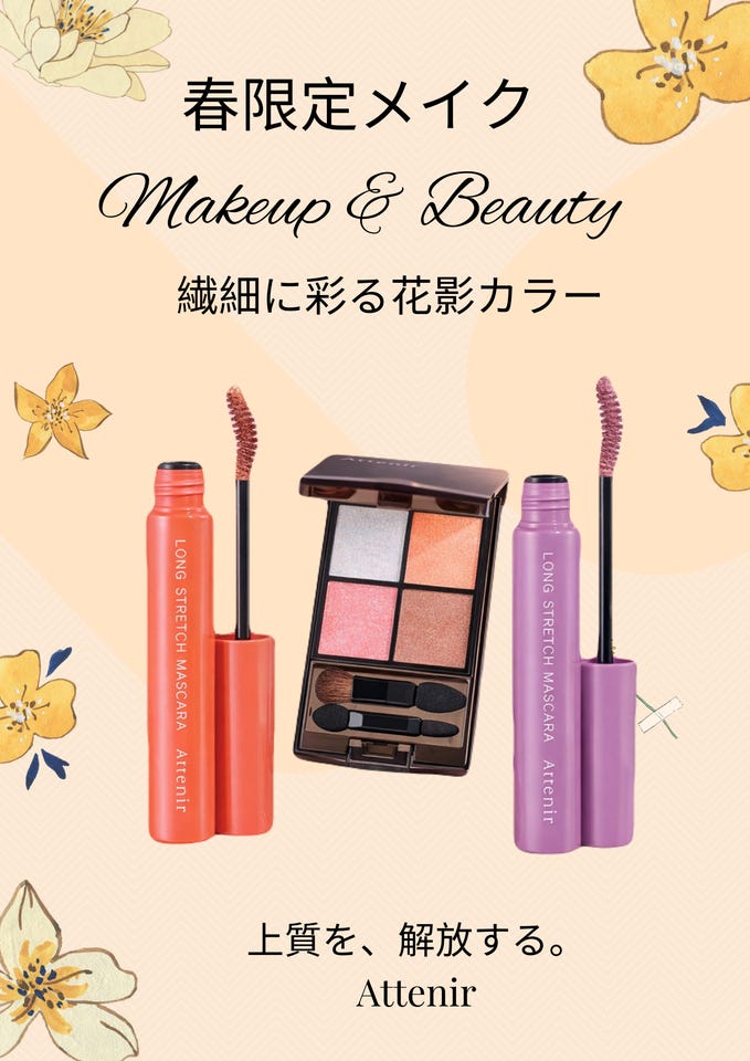 チップセット（アイカラー用）| アテニア公式オンラインショップ