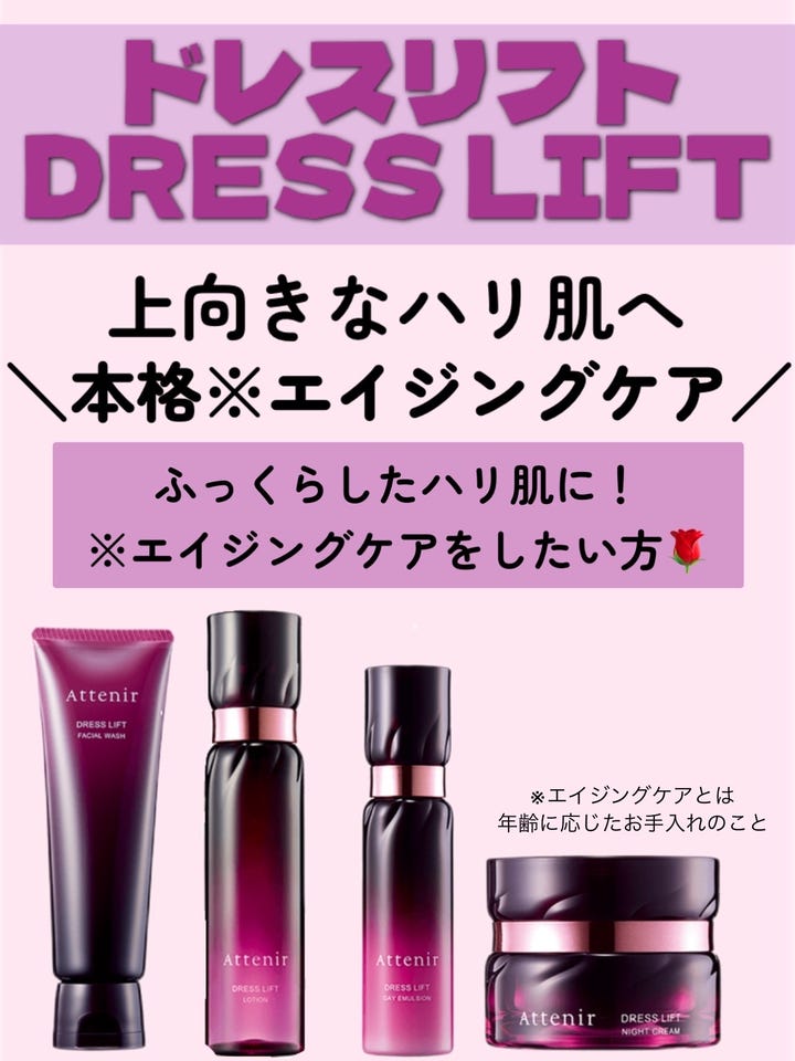 ドレスリフト デイエマルジョン〈つめかえ用〉［販売名：アテニア デイ