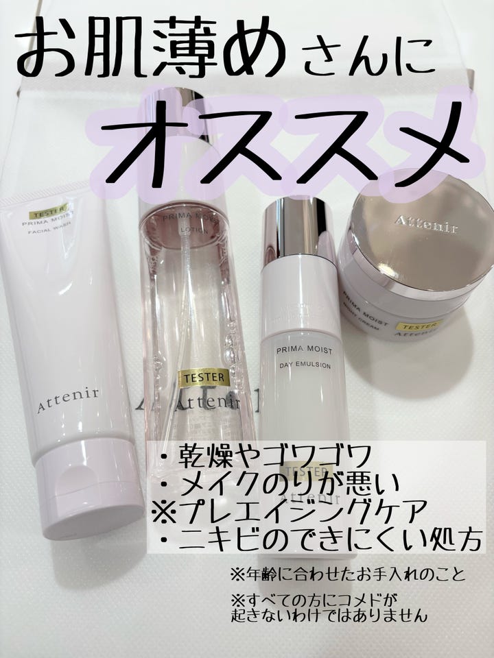 プリマモイスト2週間セット| アテニア公式オンラインショップ | 上質を