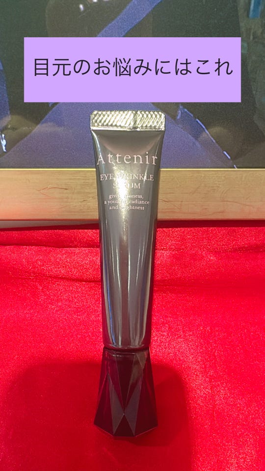 アイ リンクルセラム| アテニア公式オンラインショップ | 上質を、解放