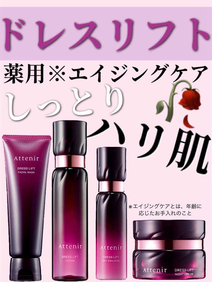 ドレスリフト デイエマルジョン［販売名：アテニア デイエマルジョン