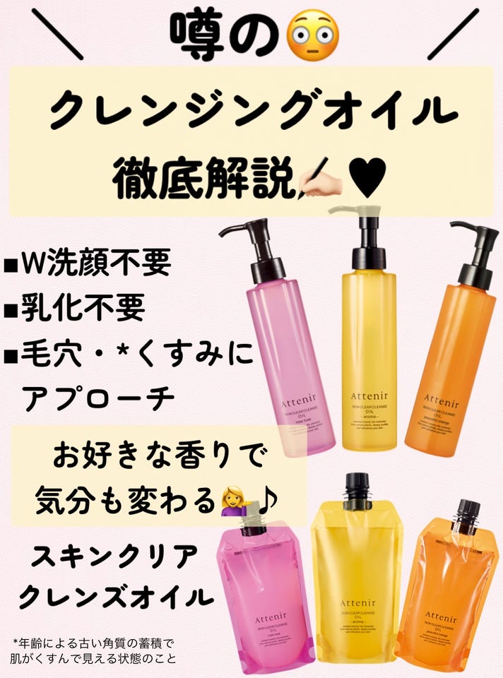 スキンクリア クレンズ オイル 〈エコパック〉 ポンプ付 無香タイプ