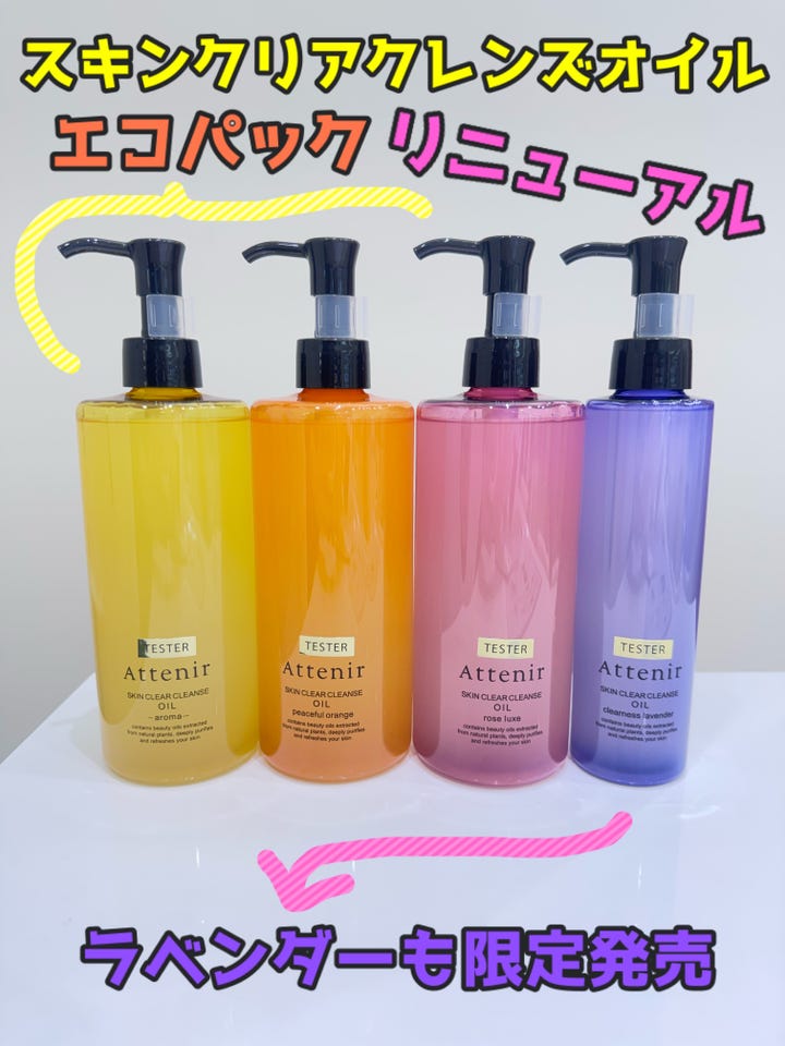 スキンクリア クレンズ オイル アロマタイプ クリアネスラベンダーの