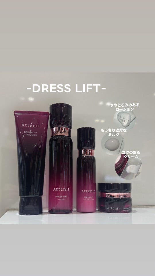 ドレスリフト ローション［販売名：アテニア ローション DLr］【医薬部