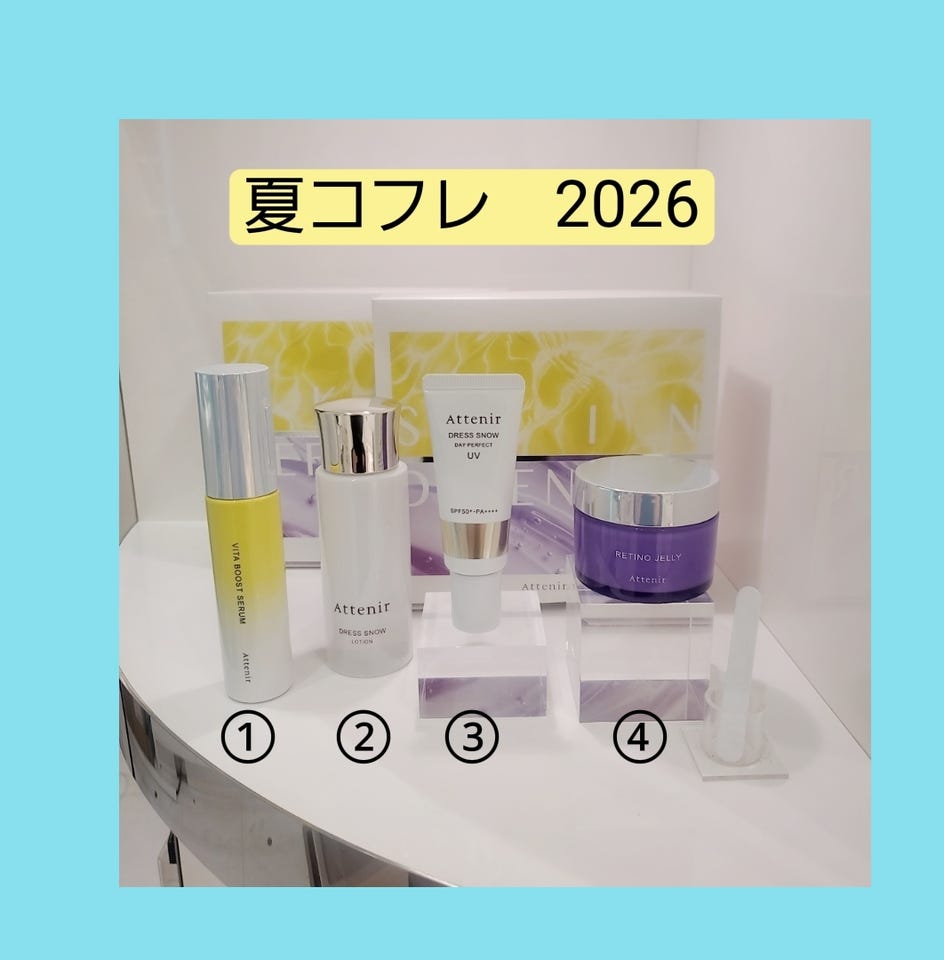 数量限定】2026 サマーコフレ 『スキンディフェンサー』| アテニア公式