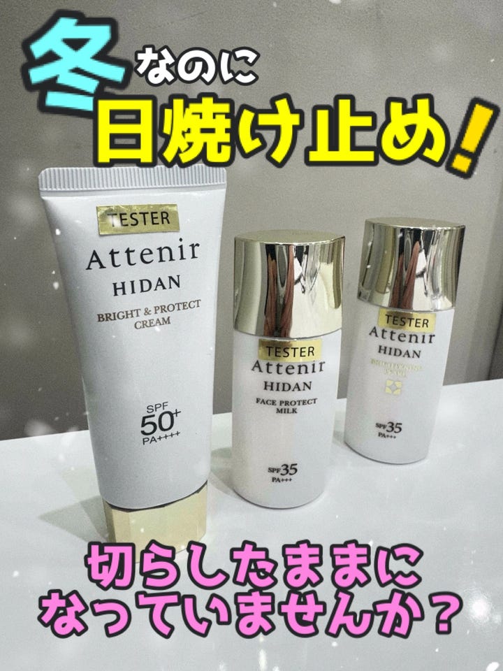 陽断（ひだん）UV35 フェイスプロテクトミルク| アテニア公式