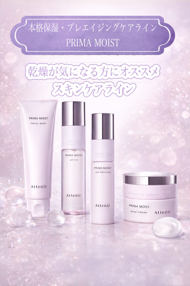 プリマモイスト デイエマルジョン| アテニア公式オンラインショップ