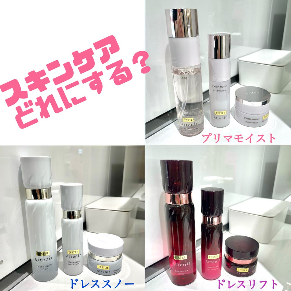 アテニア ドレスリフト 4点セット