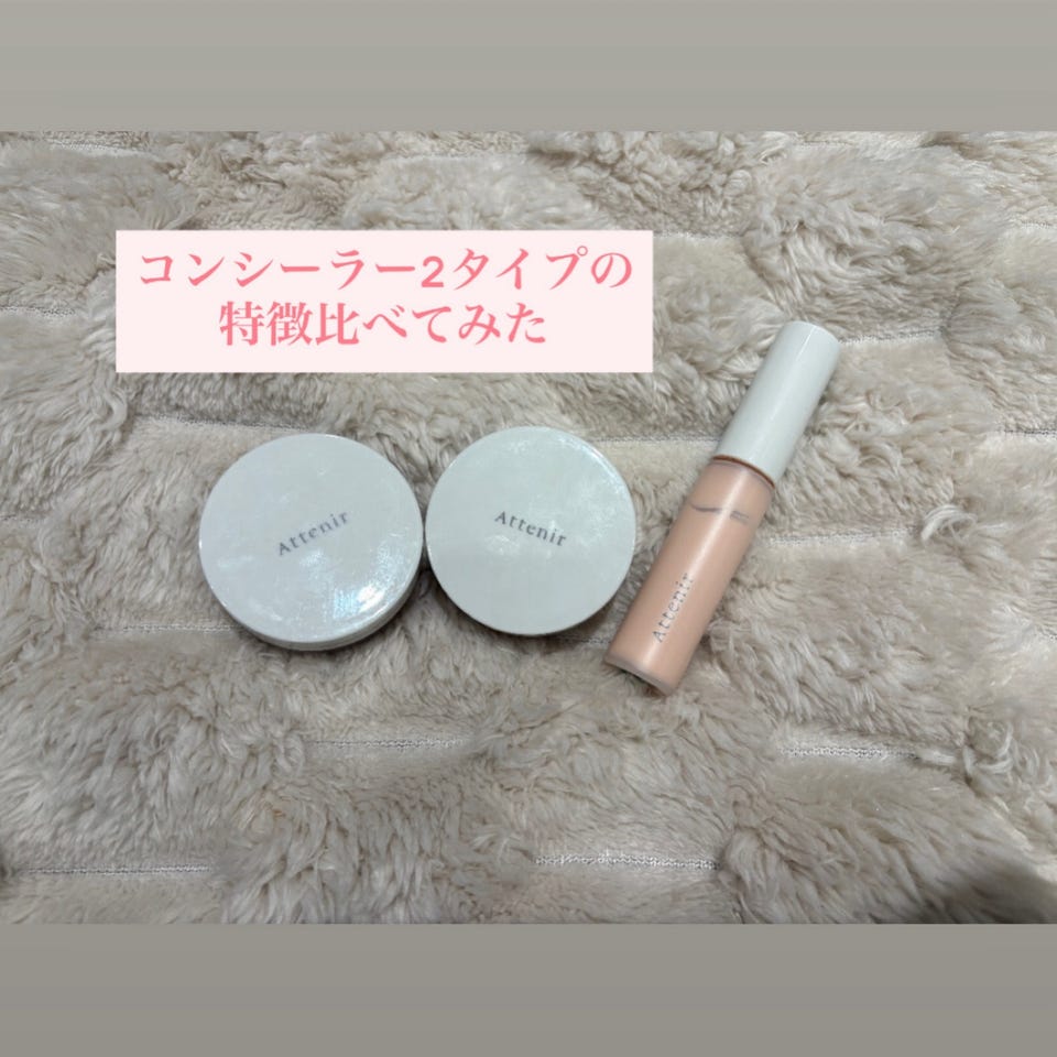 ハイカバーコンシーラー| アテニア公式オンラインショップ | 上質を