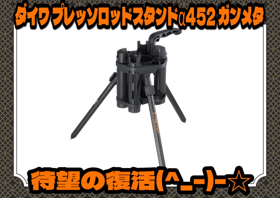 ダイワ プレッソロッドスタンドα452 ガンメタ【即日発送】: 釣り小物