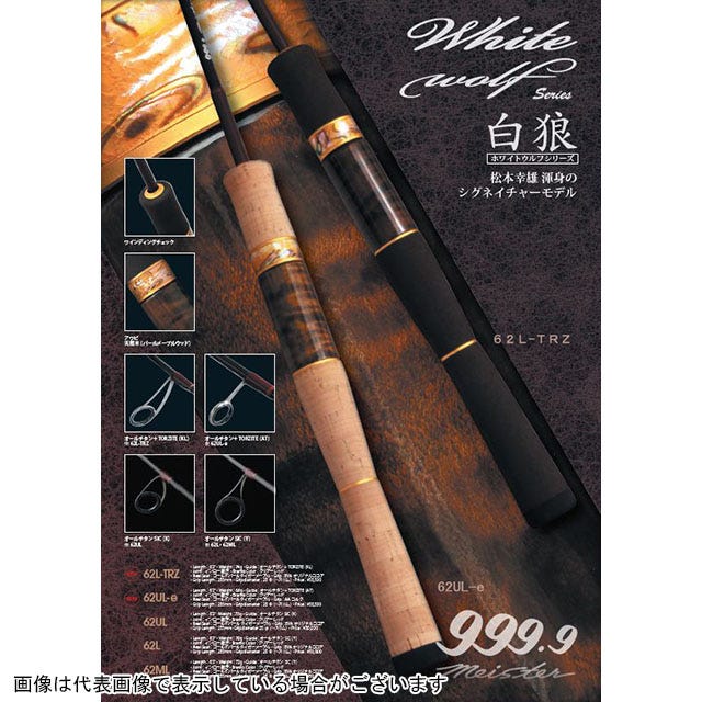 ロデオクラフト 999．9 Meister White wolf