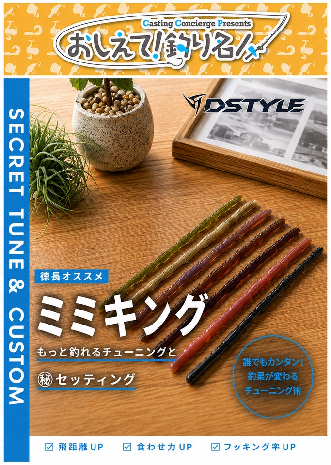ディスタイル ワーム ミミキング(MIMIKING) 6.8インチ ドロミミズ(Mud