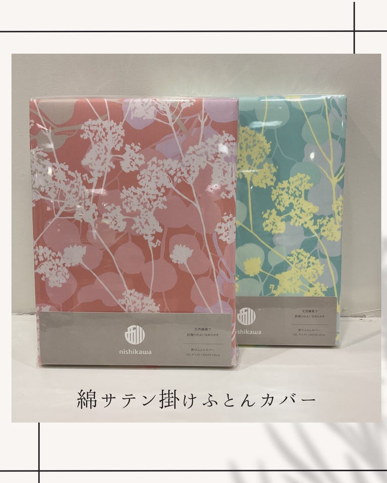 nishikawa（西川）直営店スタッフの「これオススメ！」│nishikawa