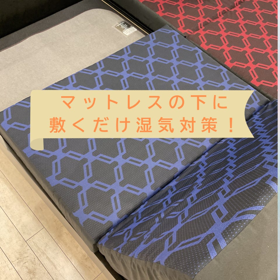家庭用医療機器│マットレス・敷き布団│nishikawa（西川）公式