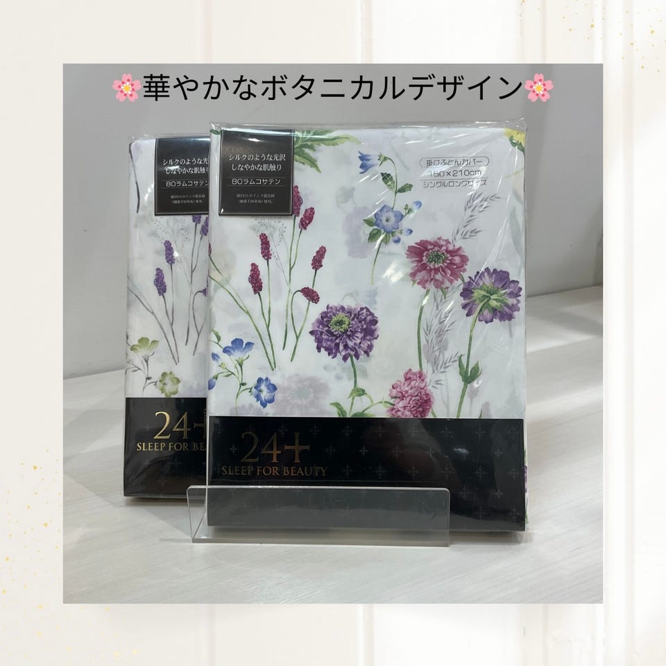24+ 掛けふとんカバー （シングルロング）150×210cm マルチ 綿100