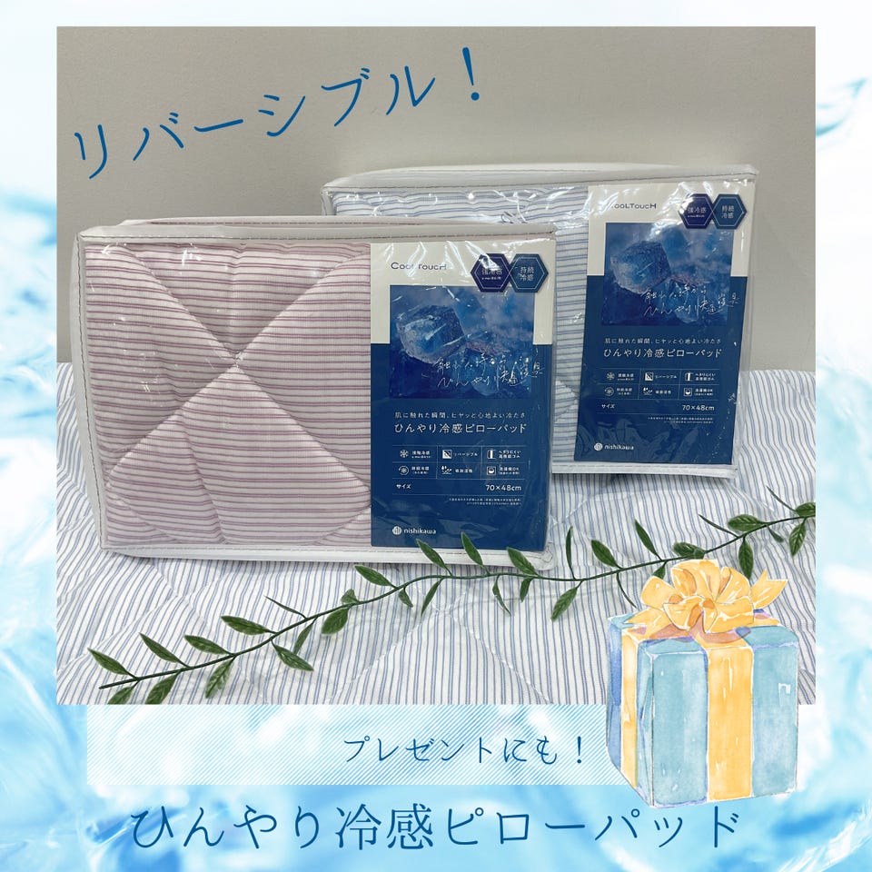 クールタッチ 片面パイル ひんやり生地 リバーシブル仕様 敷きパッド