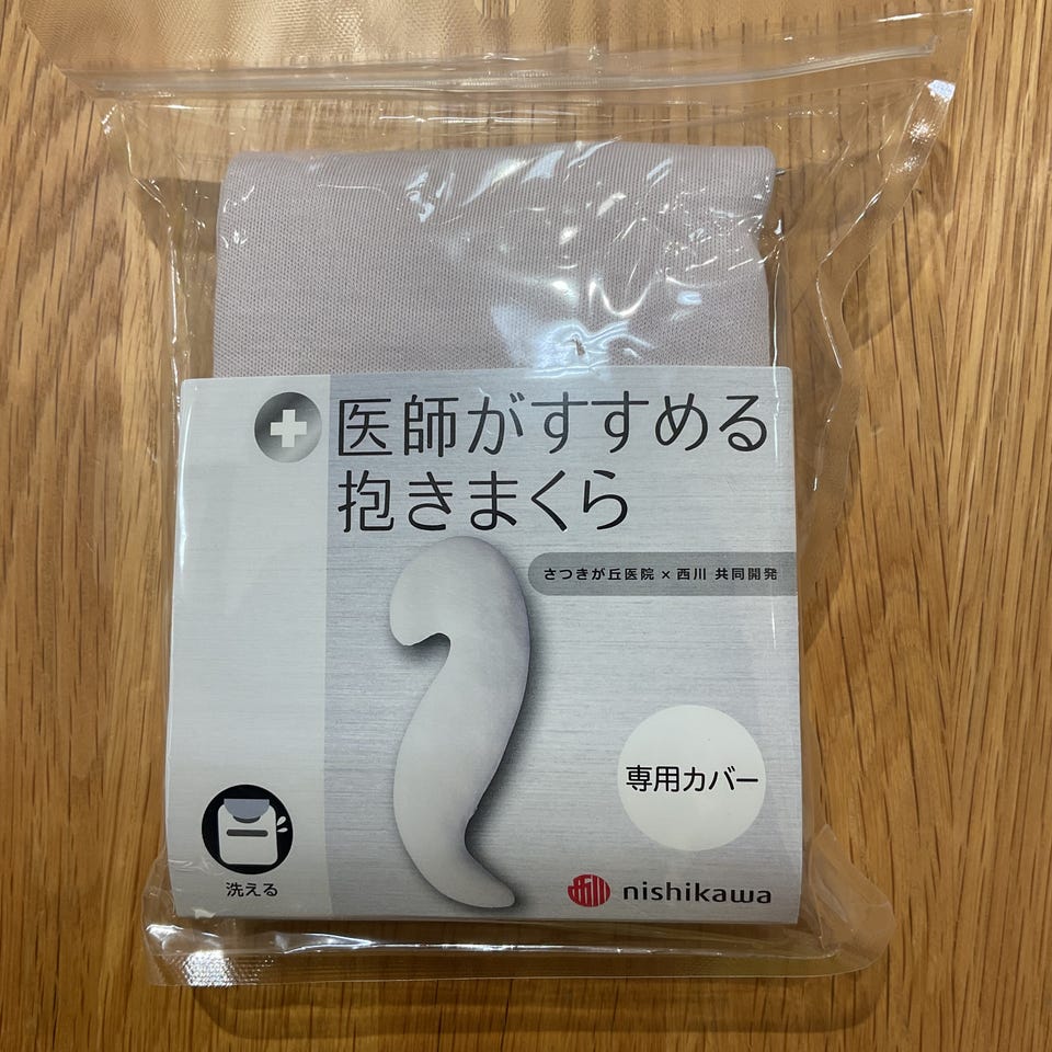 医師がすすめる抱きまくら専用カバー 40×90cm グレー 綿100％｜枕