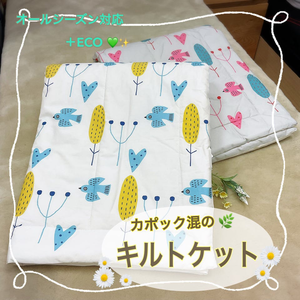 アツコマタノ キルトケット（年間使える 天然素材のキルトケット