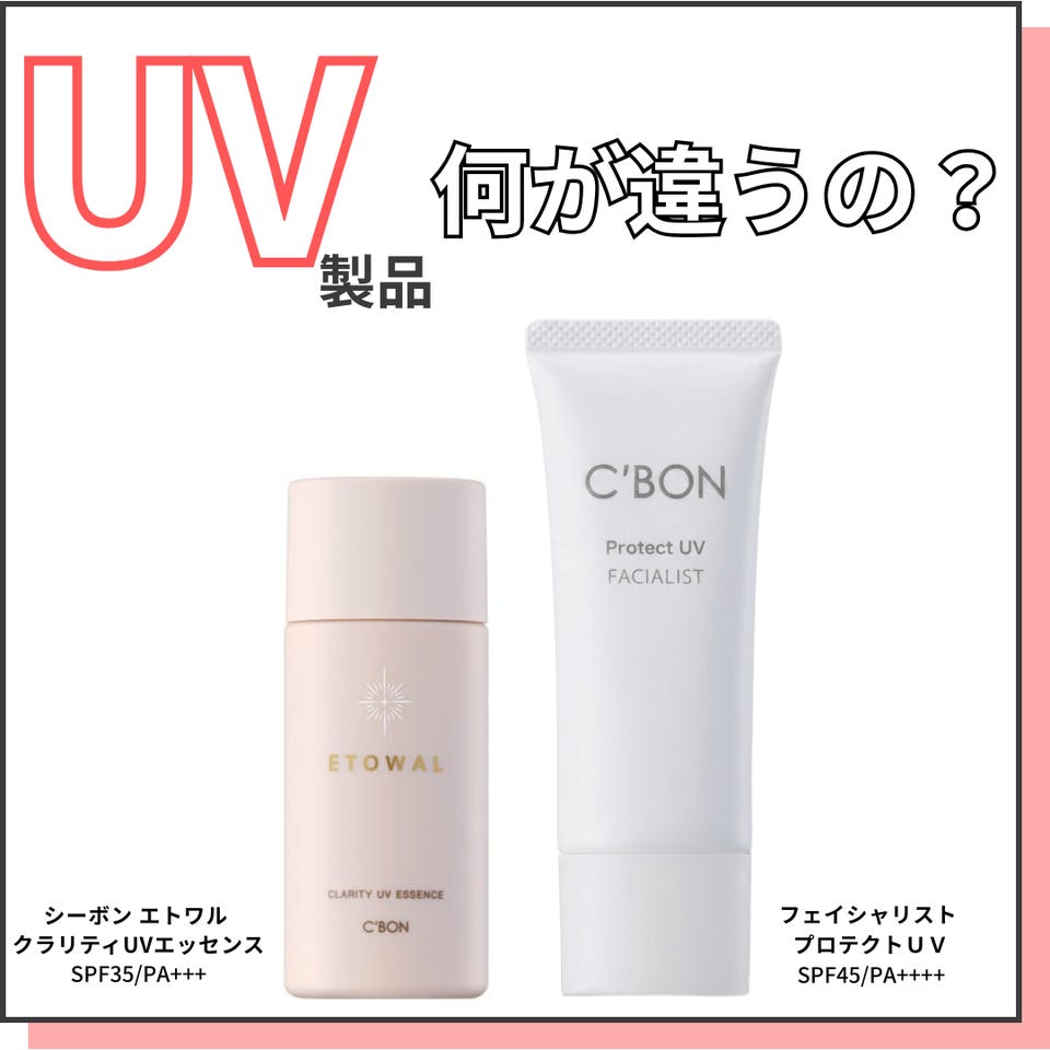 お買い得セット製品│【公式】シーボン（C'BON）ホームケア（化粧品