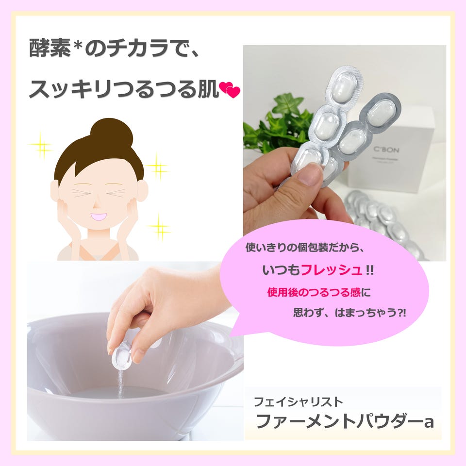 シーボン フェイシャリストファーメントパウダーa〈酵素洗顔料