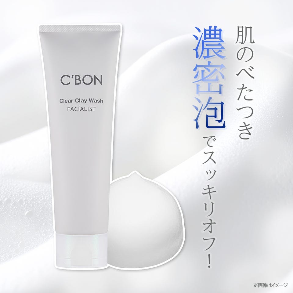 クレンジング│【公式】シーボン（C'BON）ホームケア（化粧品）と