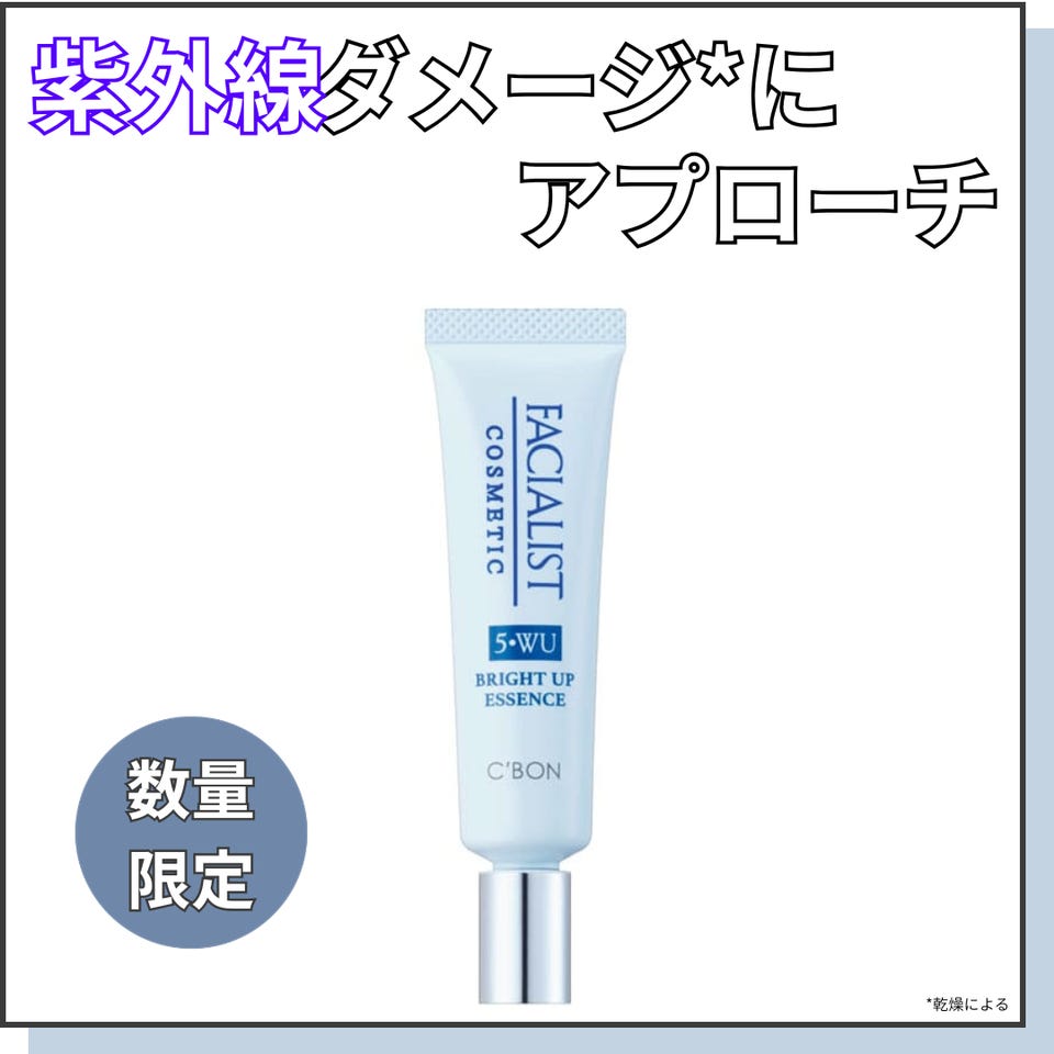 化粧水│【公式】シーボン（C'BON）ホームケア（化粧品）とサロンケア
