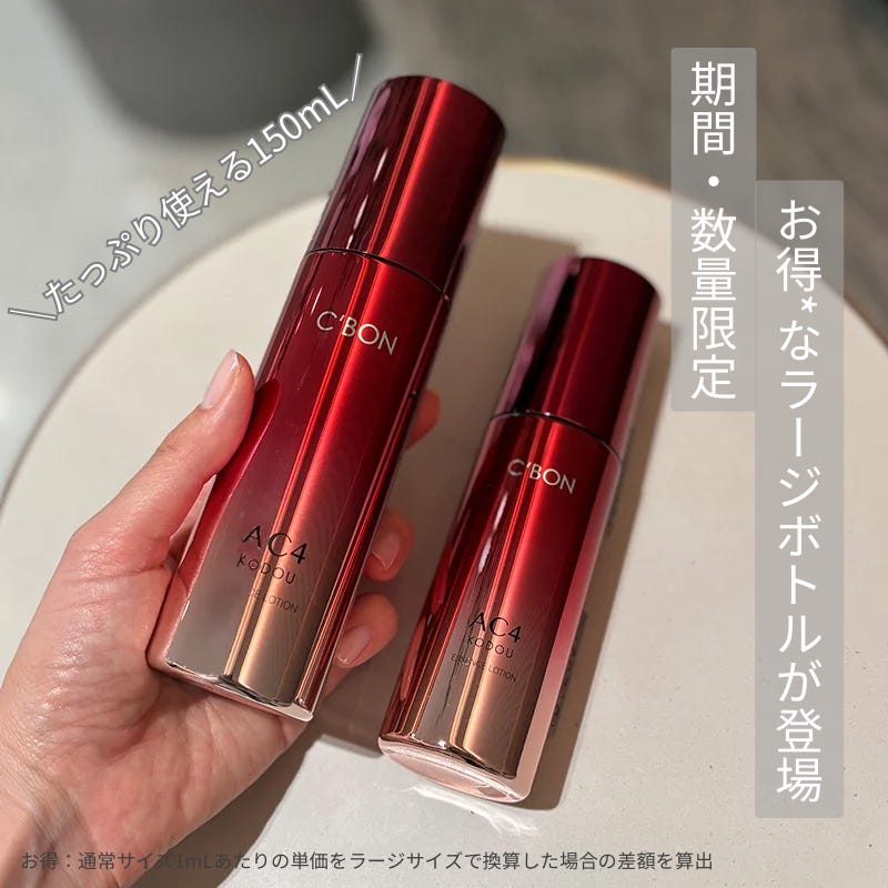 お買い得セット製品│【公式】シーボン（C'BON）ホームケア（化粧品