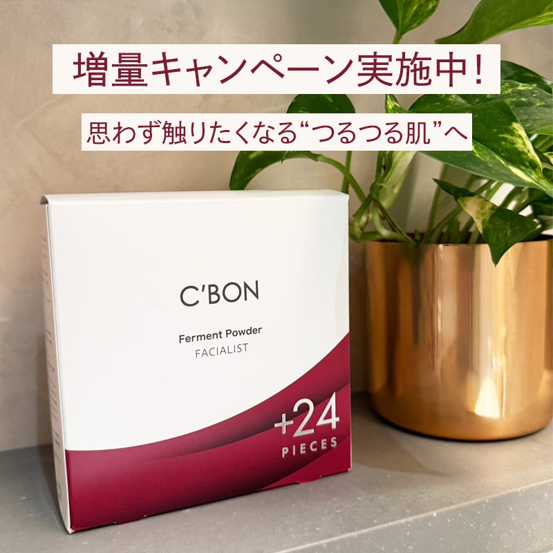 健康食品│【公式】シーボン（C'BON）ホームケア（化粧品）とサロン