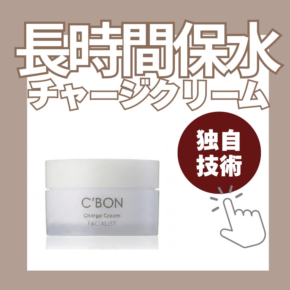 乳液・クリーム・オイル│【公式】シーボン（C'BON）ホームケア