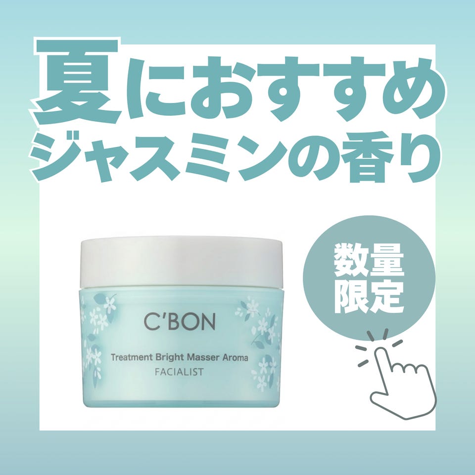 シーボンルミナスシリーズ│【公式】シーボン（C'BON）ホームケア