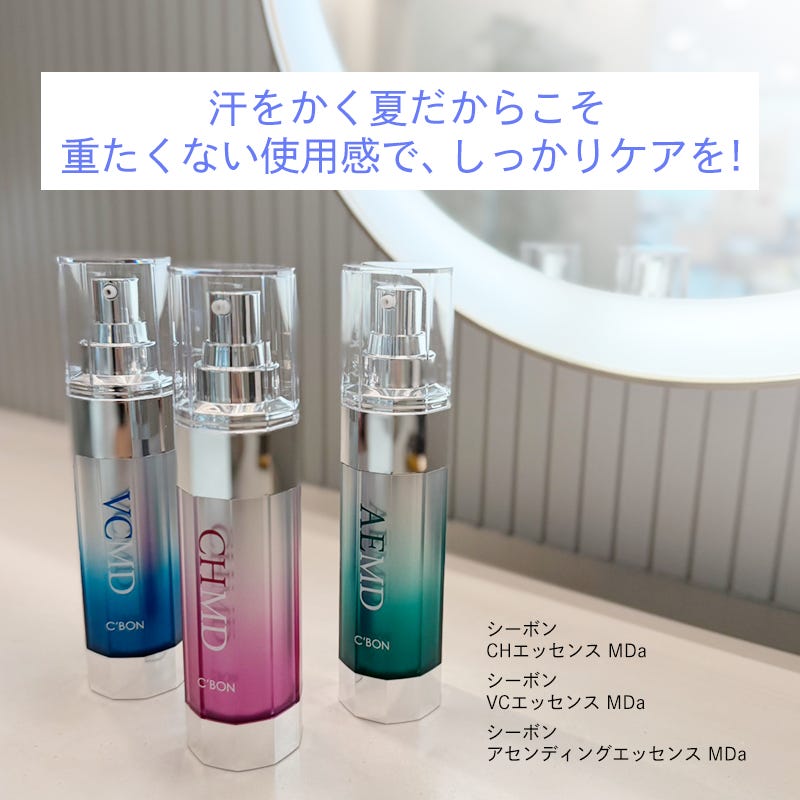 FACIALIST REVIEW│【公式】シーボン（C'BON）ホームケア（化粧品）と