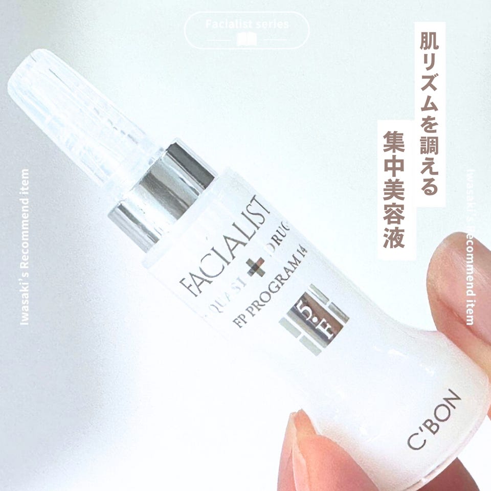 FACIALIST FP PROGRAM 14 3ml×17本 フェイシャリスト FPプログラム14a