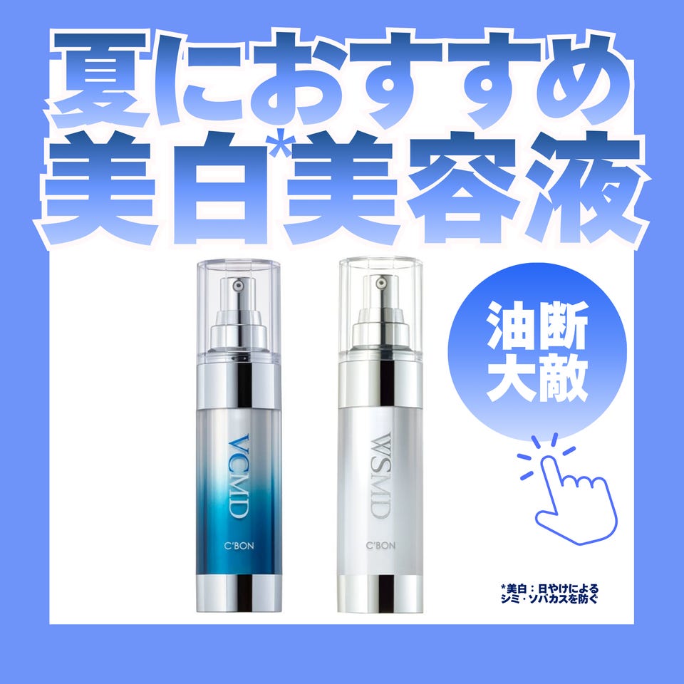 クレンジング│【公式】シーボン（C'BON）ホームケア（化粧品）と