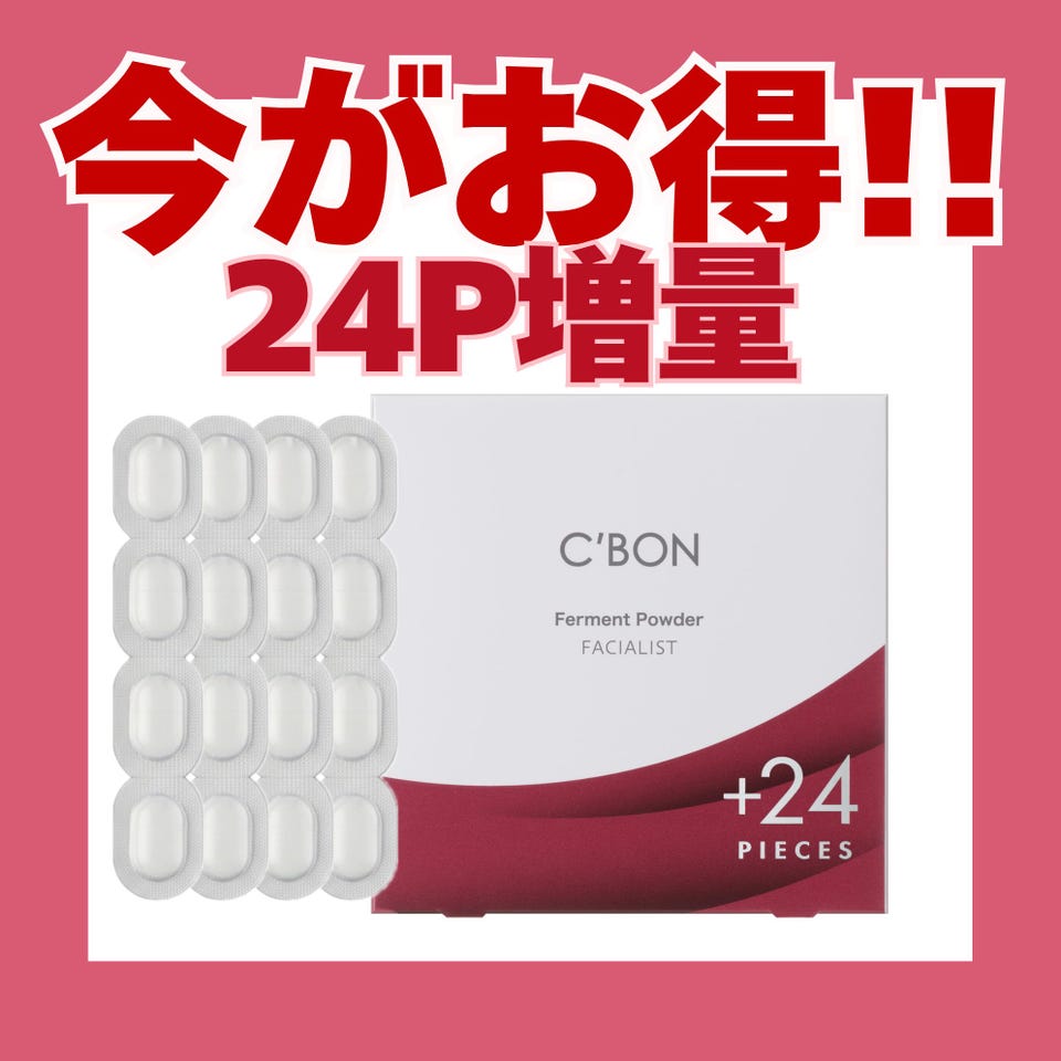 シーボン コンセントレートプラスシリーズ│【公式】シーボン（C'BON