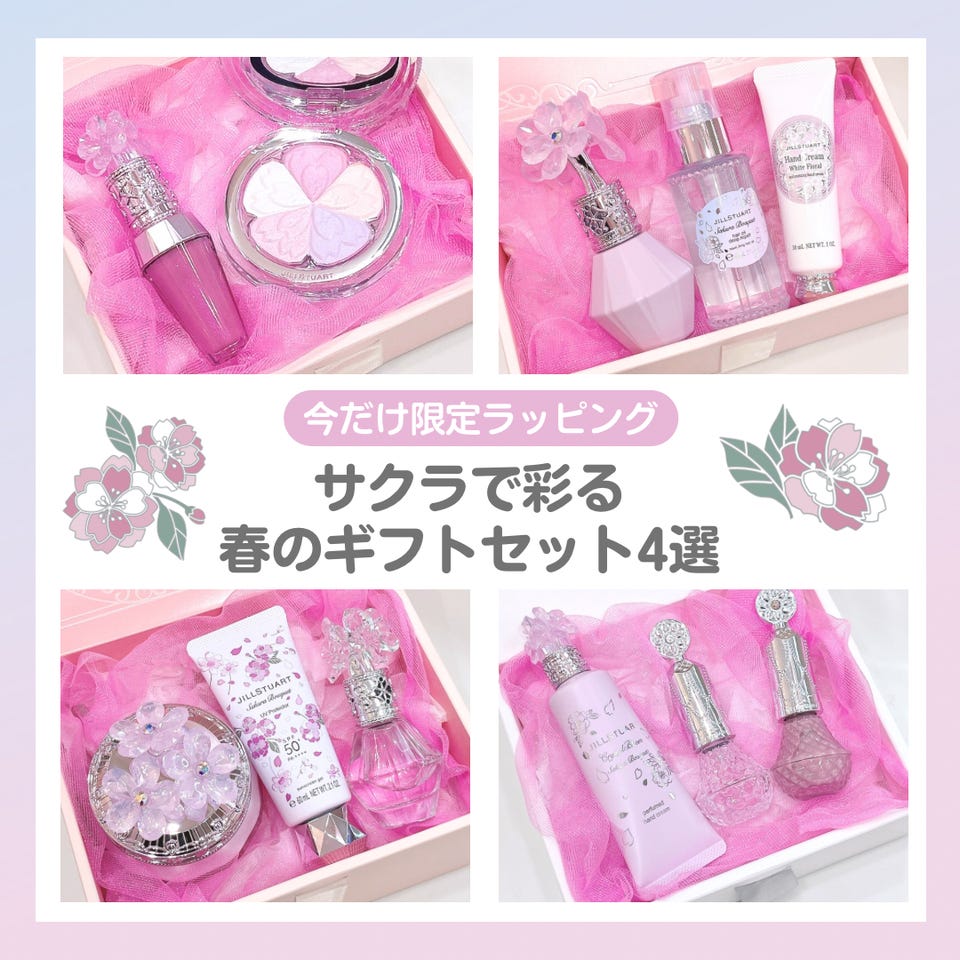 GIFT | JILL STUART Beauty 公式オンラインショップ(並び順：価格が安い順)