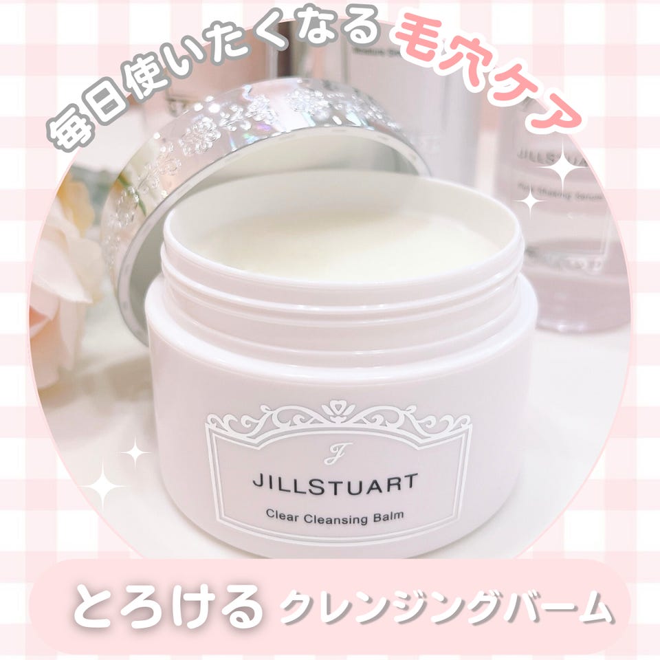 ジルスチュアート クリア クレンジングバーム