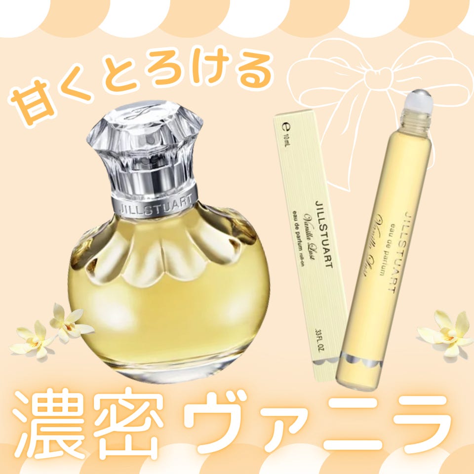 ジルスチュアート ヴァニラ ラスト パフュームド ヘアマスク