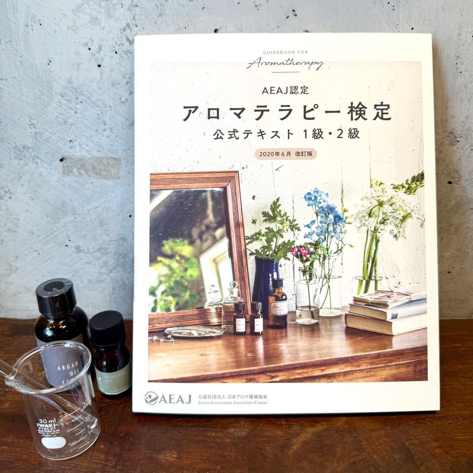 使い方の手引に♪アロマテラピー検定テキスト1級2級 アロマテラピー検定公式テキスト 1級・2級 | 公益社団法人 日本アロマ