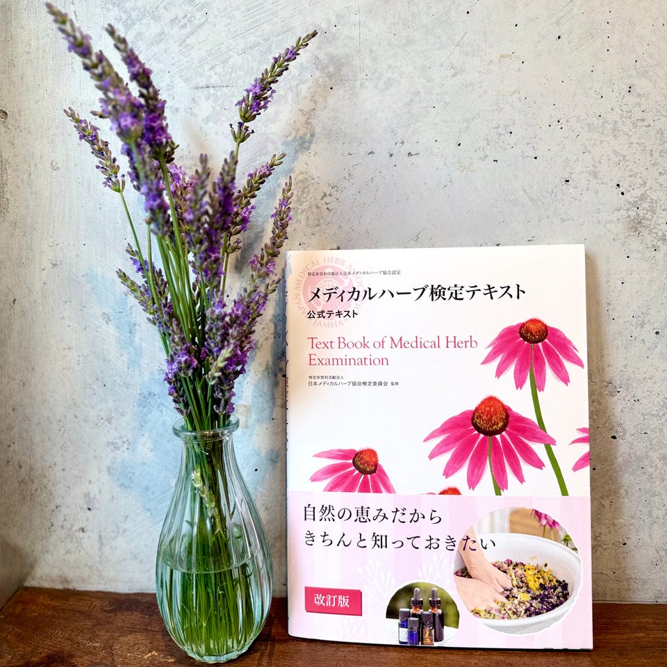 メディカルハーブ検定テキスト – 生活の木 オンラインストア