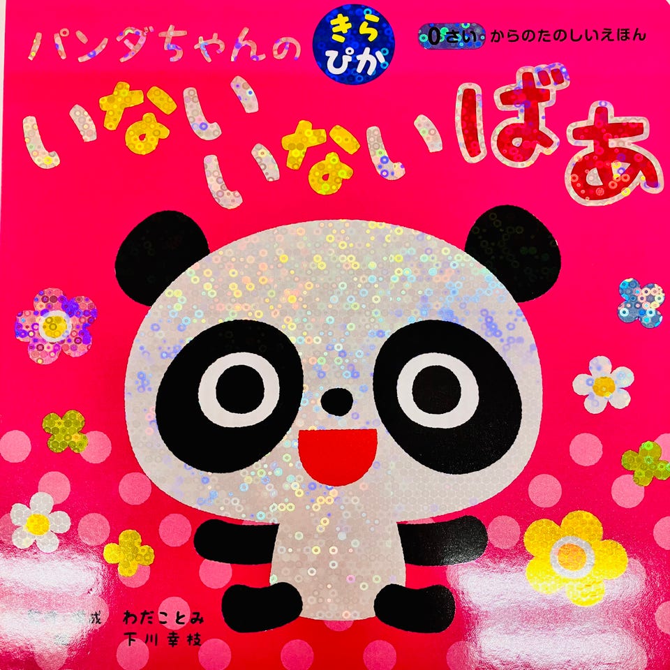 アカチャンホンポ（赤ちゃん本舗）の公式ネット通販 ｜パンダちゃんの