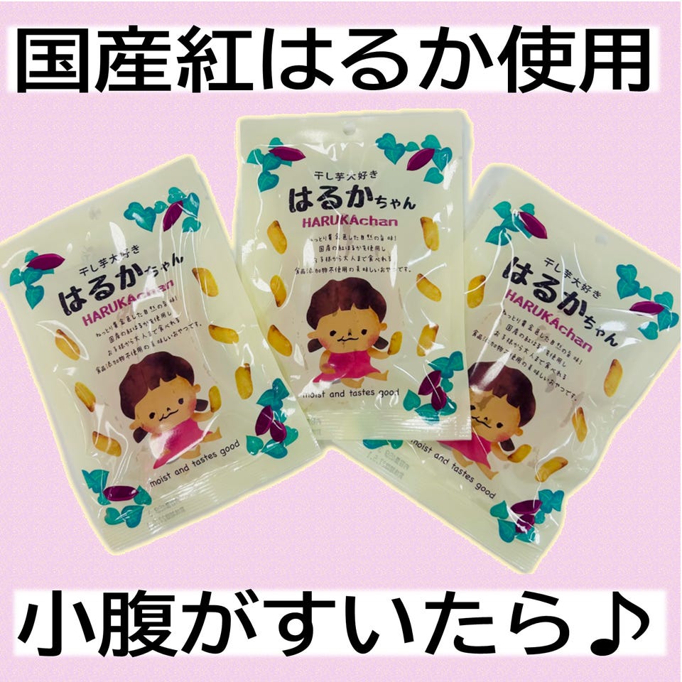 アカチャンホンポ（赤ちゃん本舗）の公式ネット通販 ｜干し芋大好き