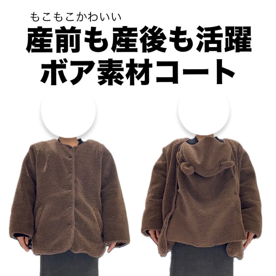 アカチャンホンポ（赤ちゃん本舗）の公式ネット通販 ｜ボアコート