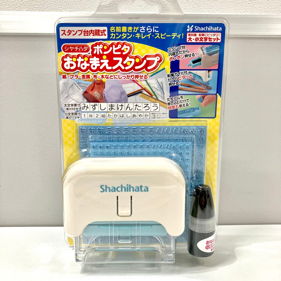 ポンピタおなまえスタンプ 大文字・小文字セット 通販 | 通園・通学