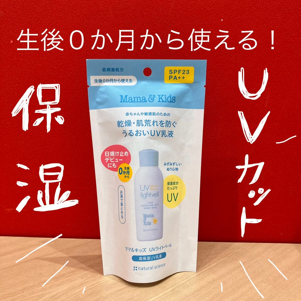 ママ&キッズ UVライトベールSPF23PA++90ml*5 楽天市場】Mama&Kids ママ&キッズ UVライトベールSPF23PA++ 90ml [ 低
