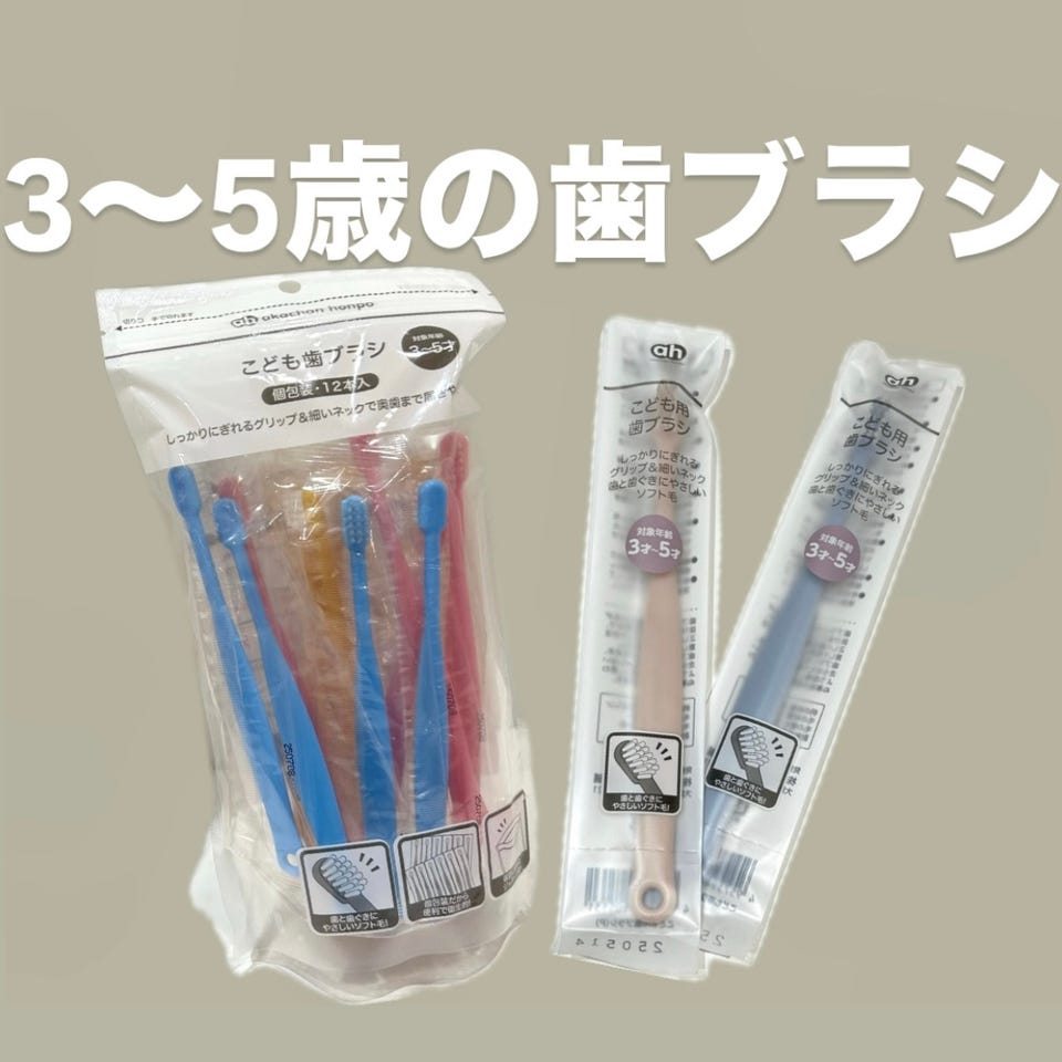 こども用 歯ブラシ 12本入 個包装 通販 | 育児用品 | アカチャンホンポ