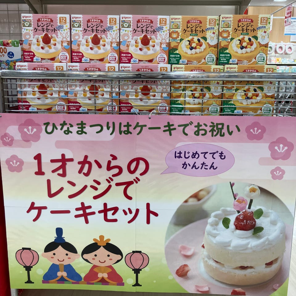 1才からのレンジでケーキセット 通販 | 食品 | アカチャンホンポ