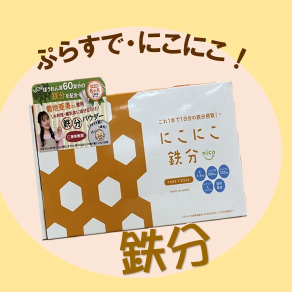 アカチャンホンポ（赤ちゃん本舗）の公式ネット通販 ｜にこにこ鉄分
